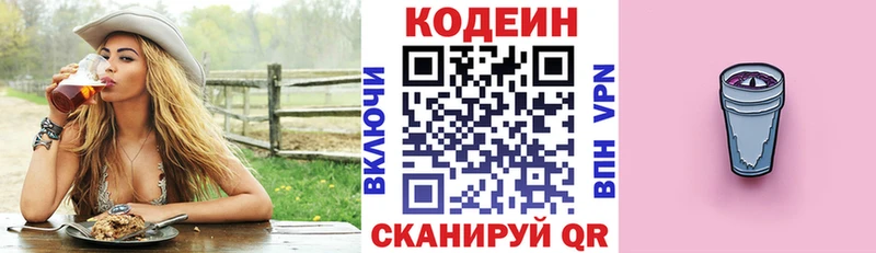 Кодеин Purple Drank  Купить  Тамбов 